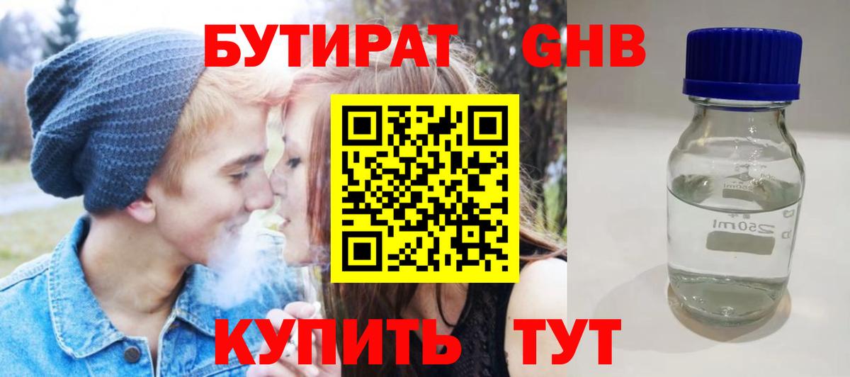 Бутират 1.4BDO  Вход с VPN  Грозный 