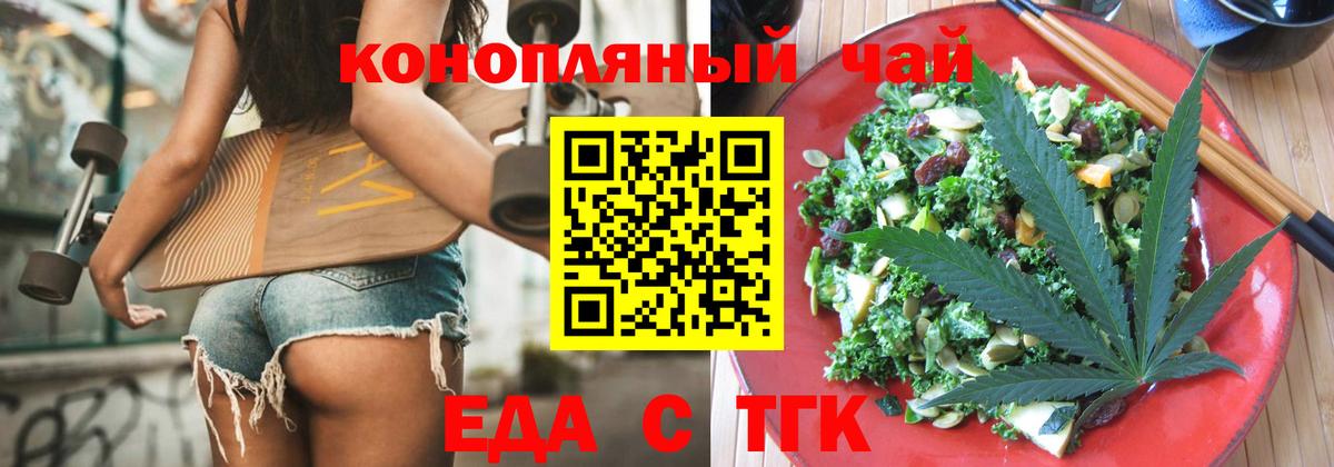 Еда ТГК конопля  Вход с VPN  Грозный 