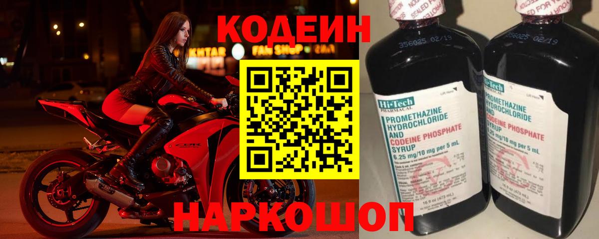 Кодеин Purple Drank  Вход с VPN  Грозный  Codein Purple Drank 